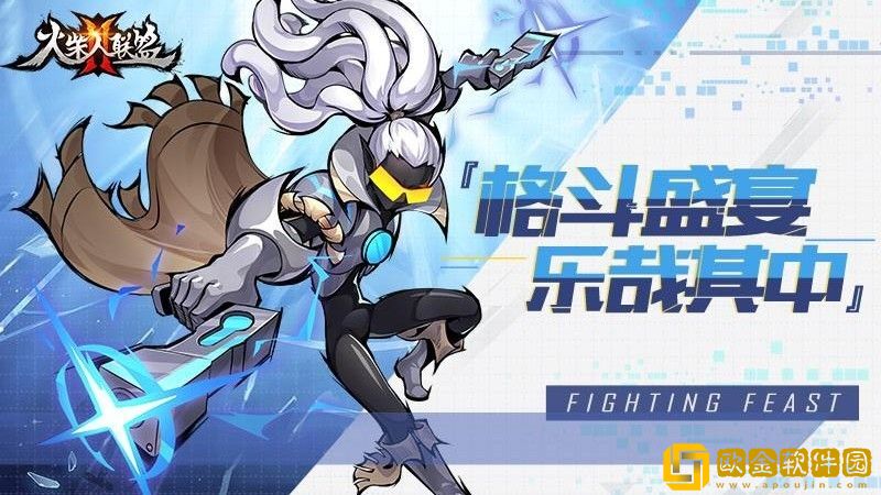 火柴人联盟2