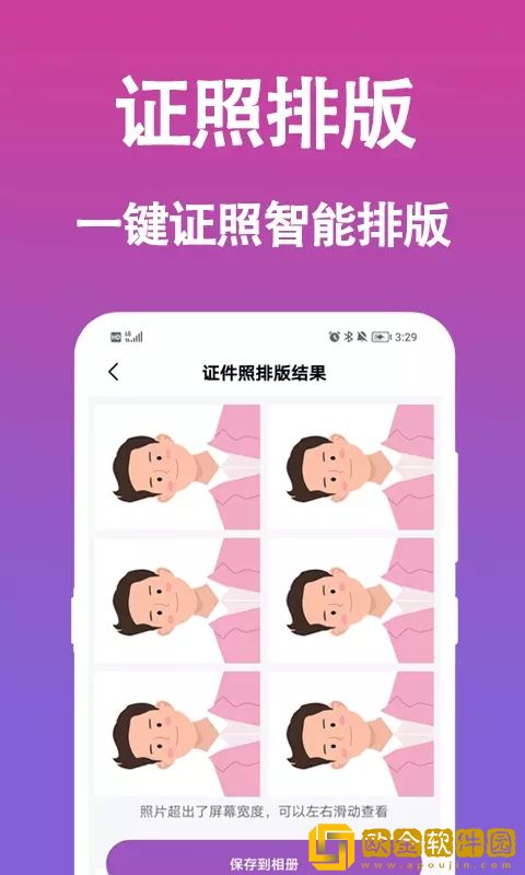 行知成证件照