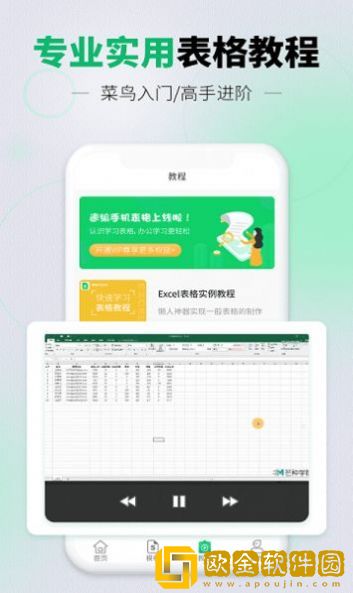 速编手机表格