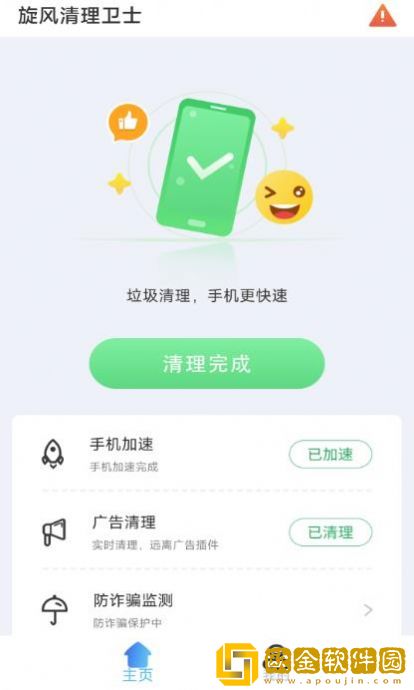 旋风清理卫士