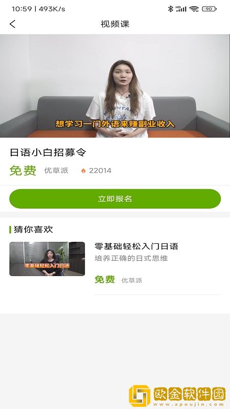 优草派学日语