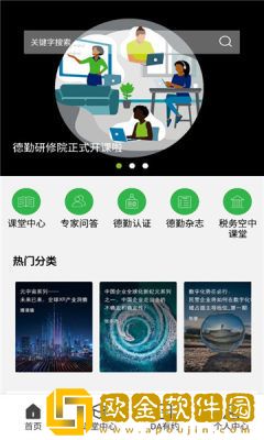德勤研修