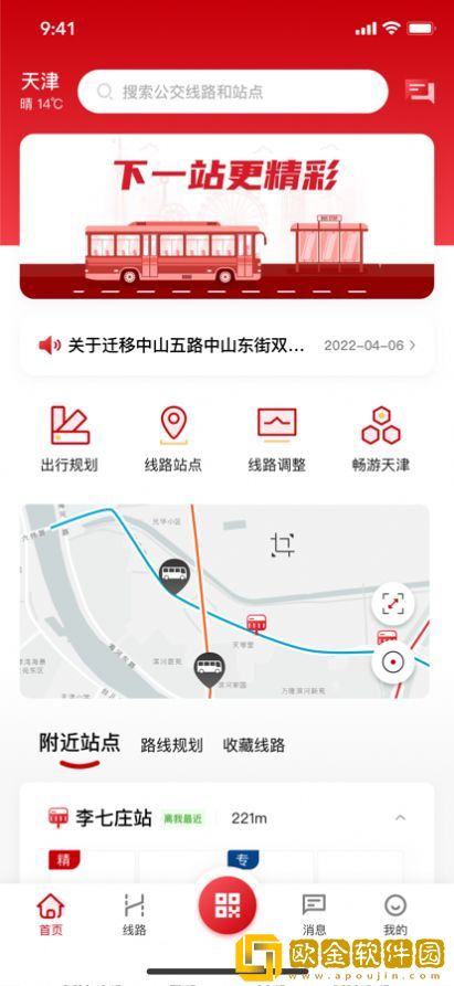 天津公交