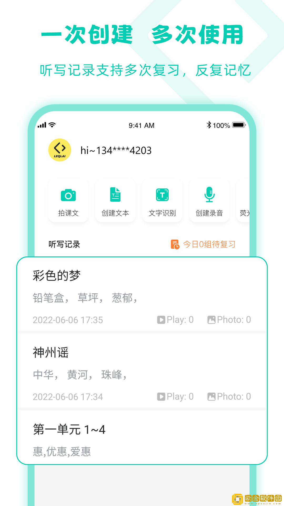 乐其爱听写