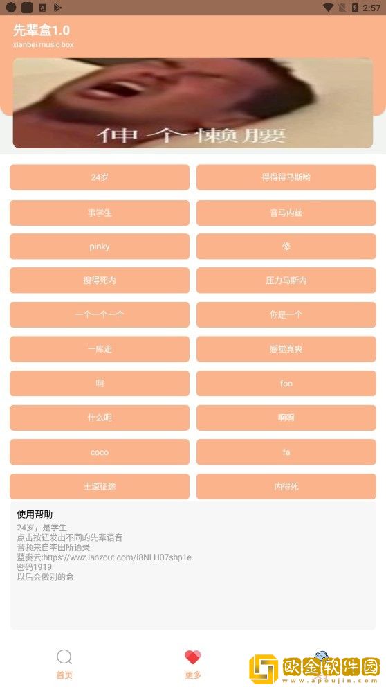 先辈盒