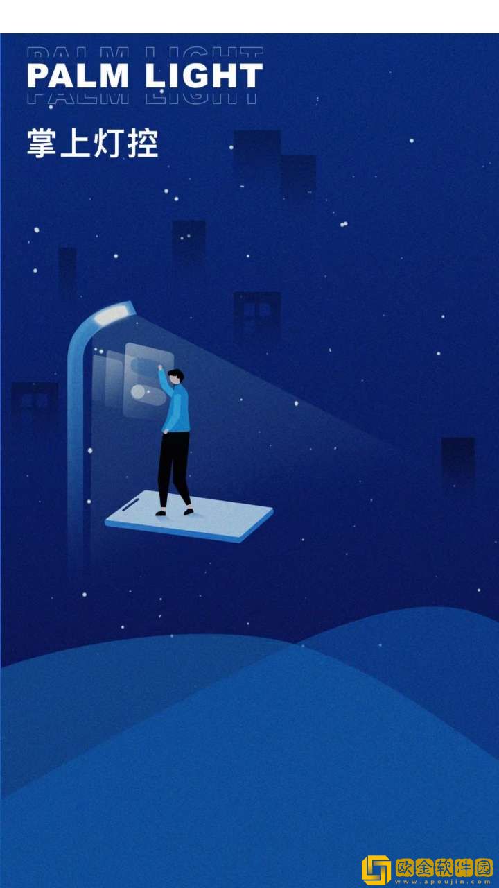 掌上灯控