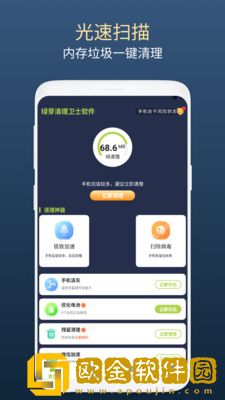 绿芽清理卫士