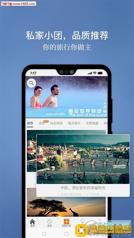 候鸟旅行