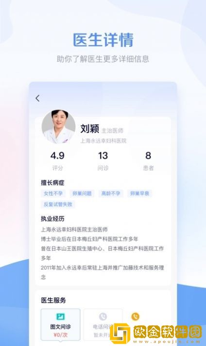 孕管家