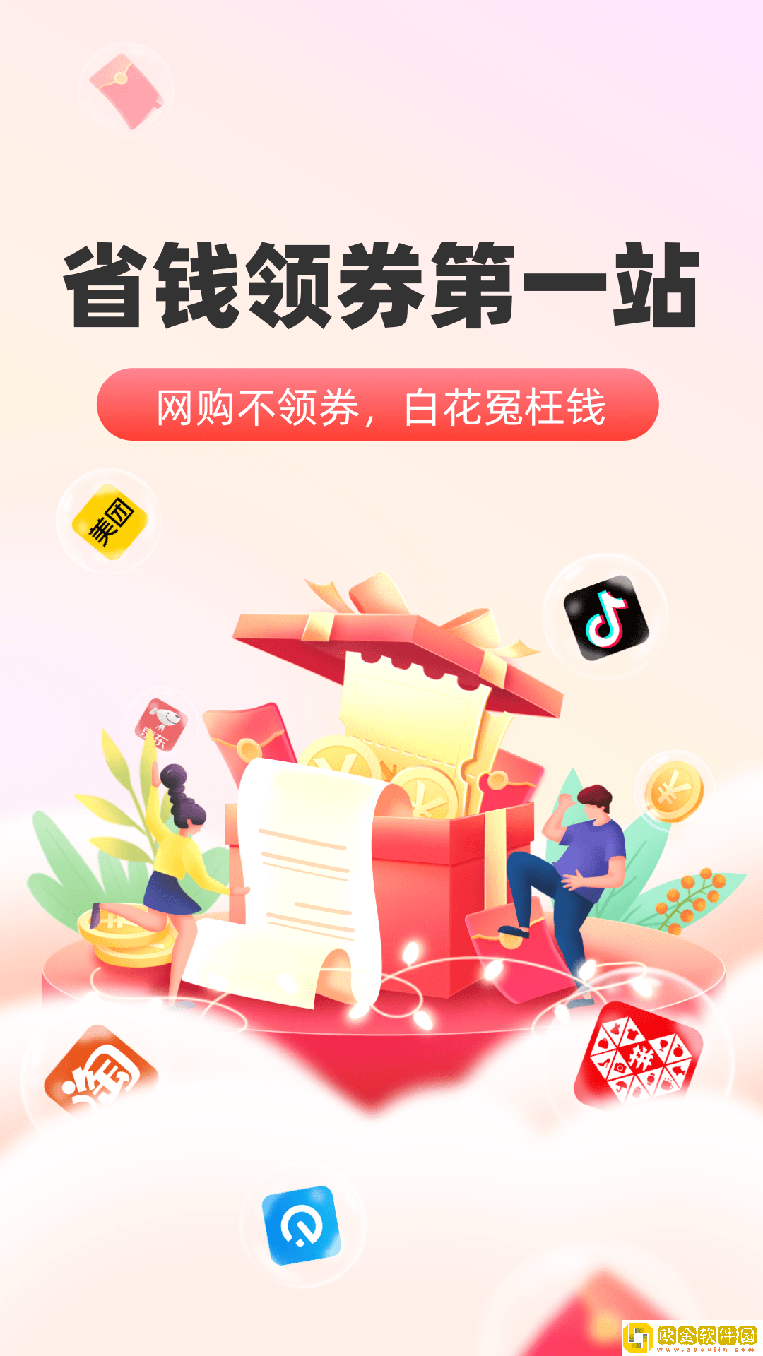 太省优惠券