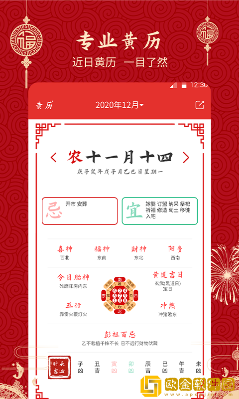 至顺万年历