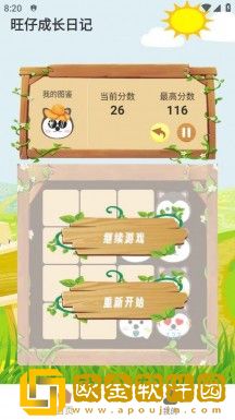旺仔成长日记