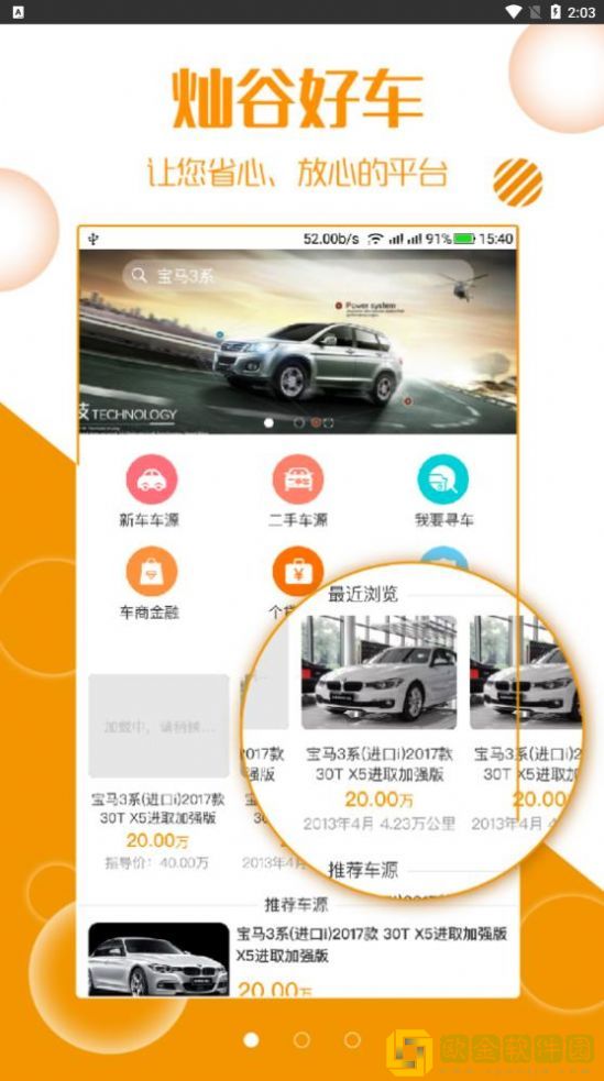灿谷好车