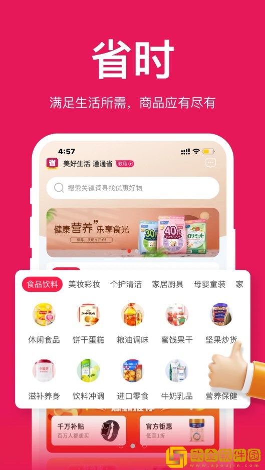 通通省