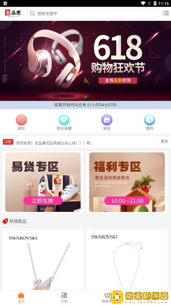 名品惠