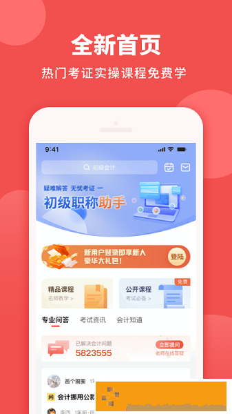 初级职称助手