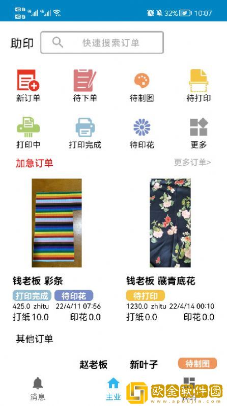 助印