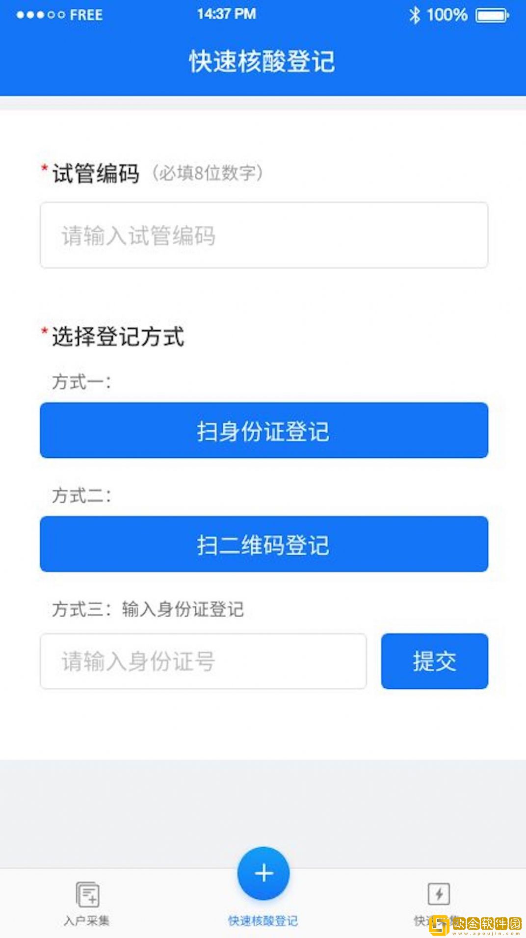 新城数字社区