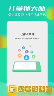 儿童锁大师