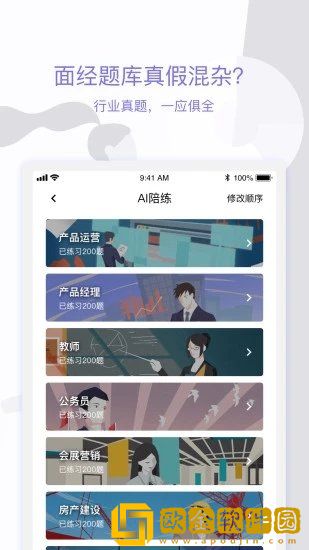 好好面试