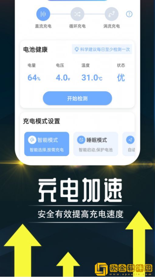 贴心充电管家