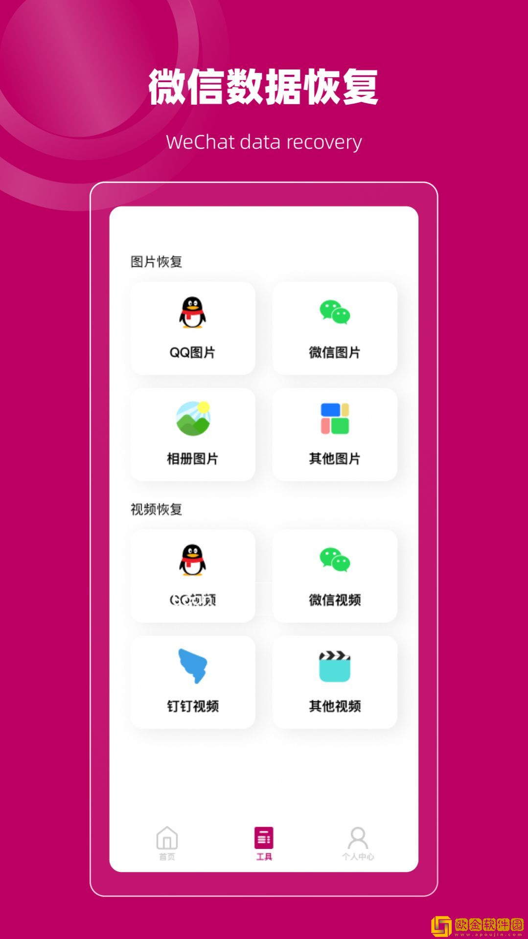 恢复大师数据修复微版