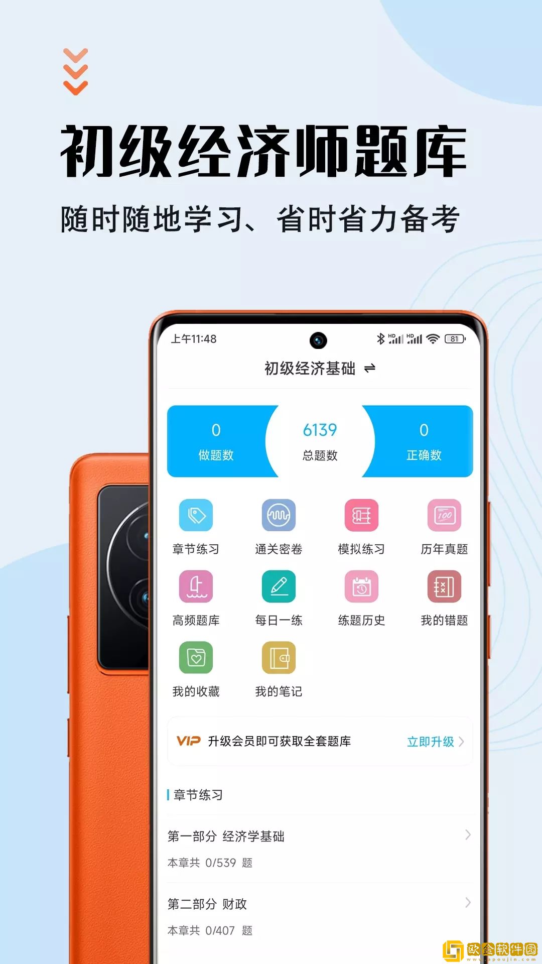 初级经济师智题库