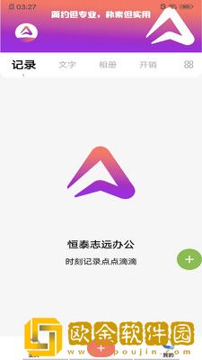 恒泰志远办公