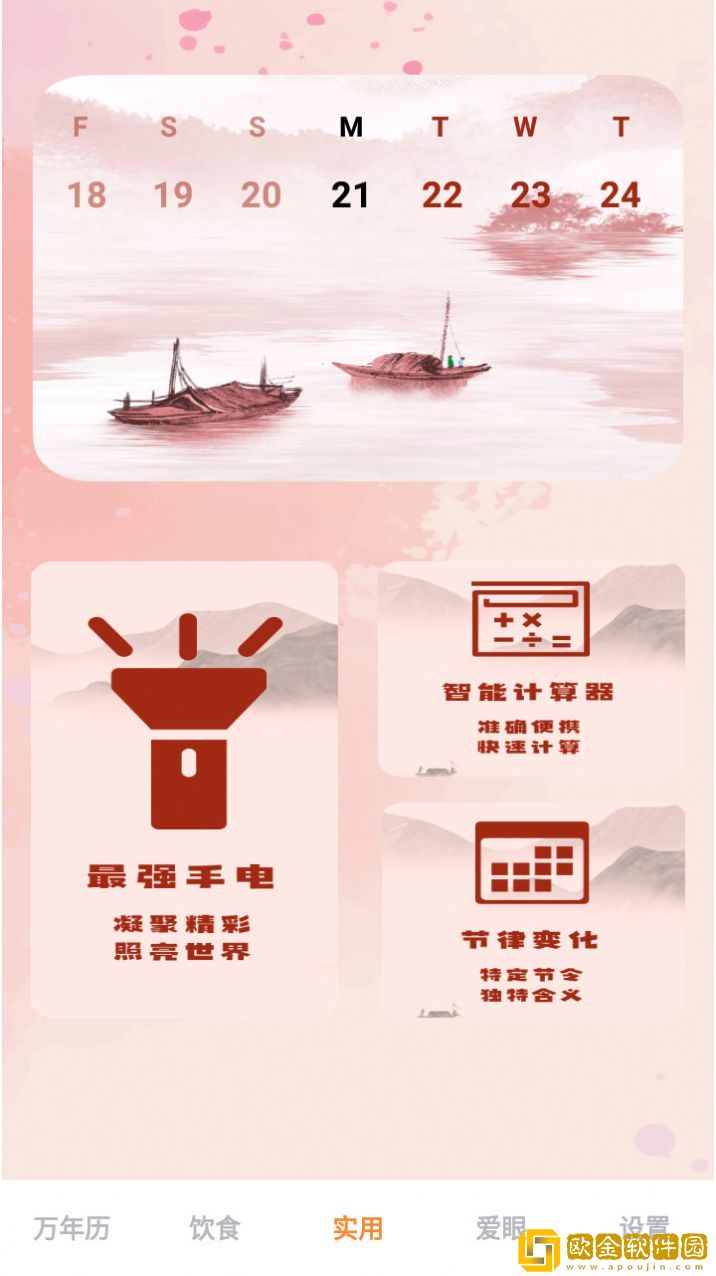 hao日历黄历通
