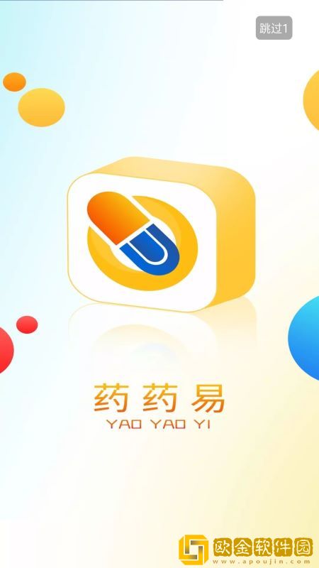 药药易