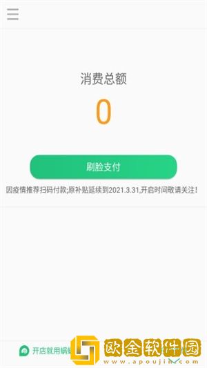 蜗蜗收银系统