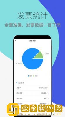 发票扫描查验