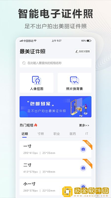证件照Auto