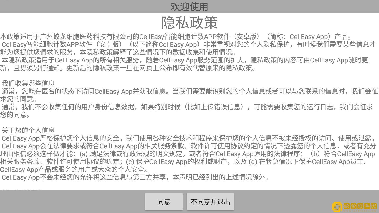 CellEasy细胞计数