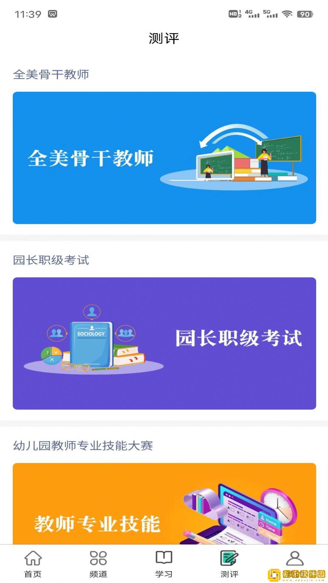 全**师