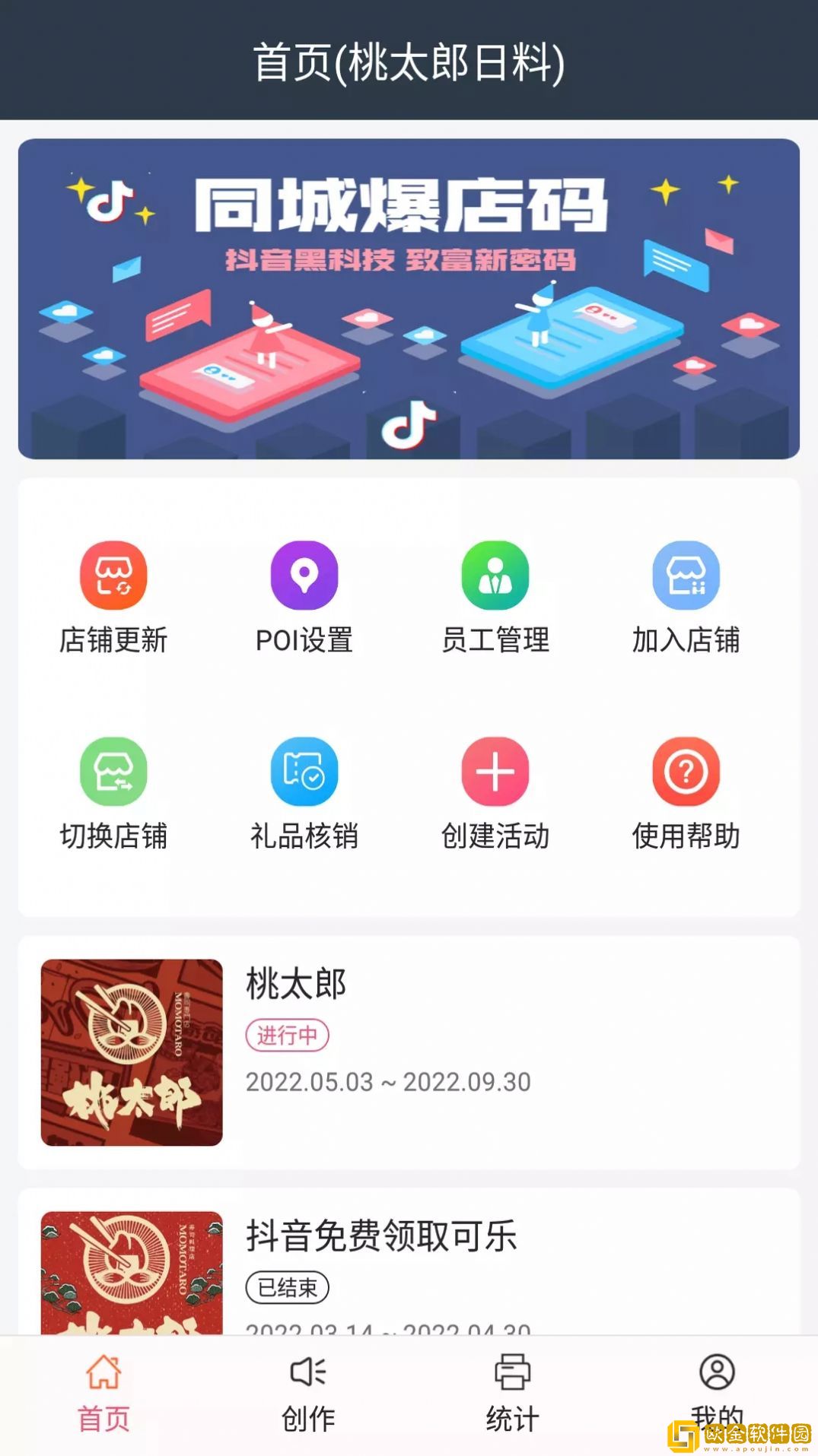 拓客推广通