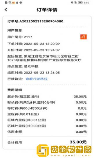 学易车代驾