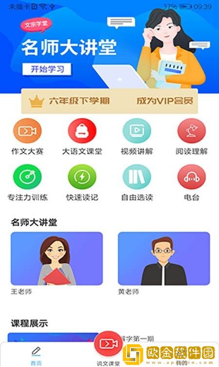 文宗学堂