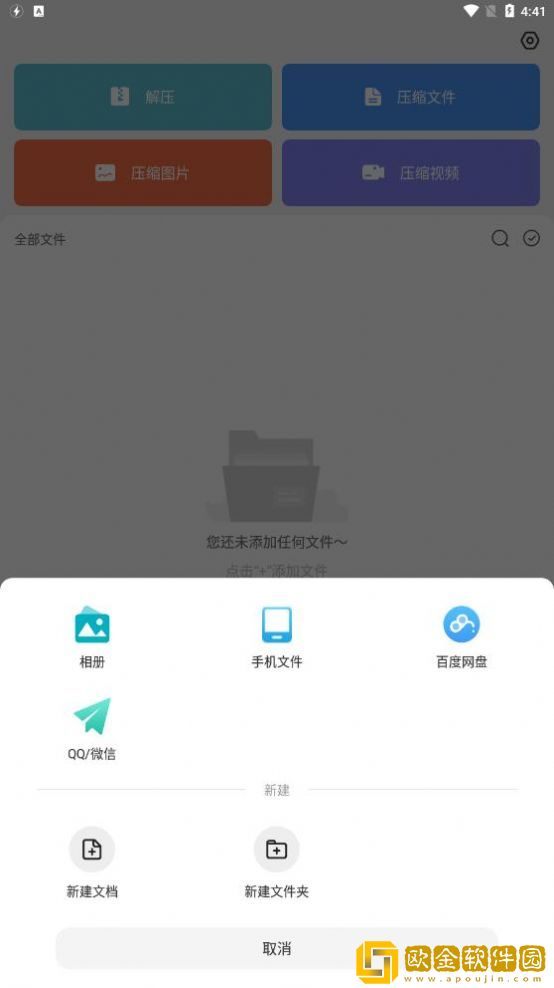 天天解压