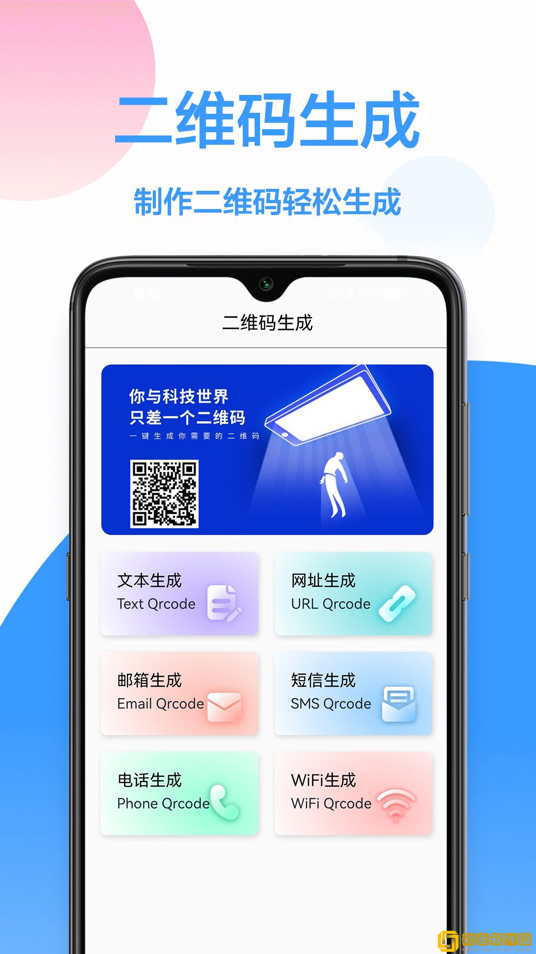二维码万能工具