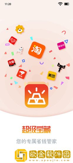 超级宝藏