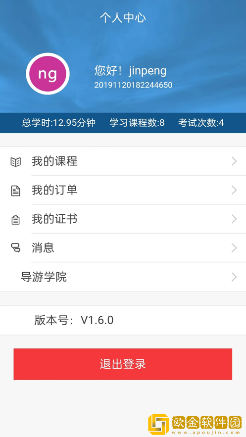 导游学院