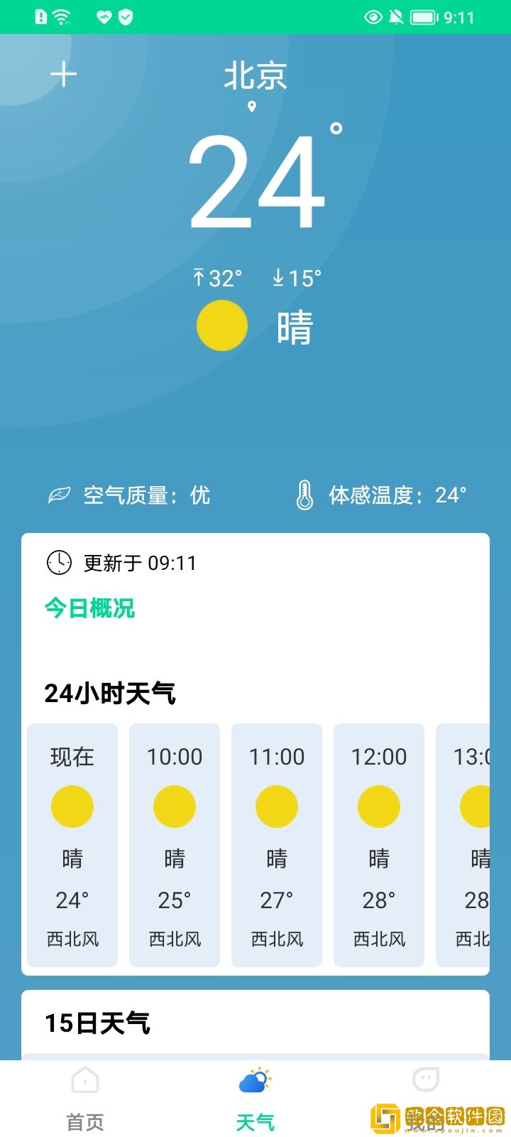 一键杀毒管家