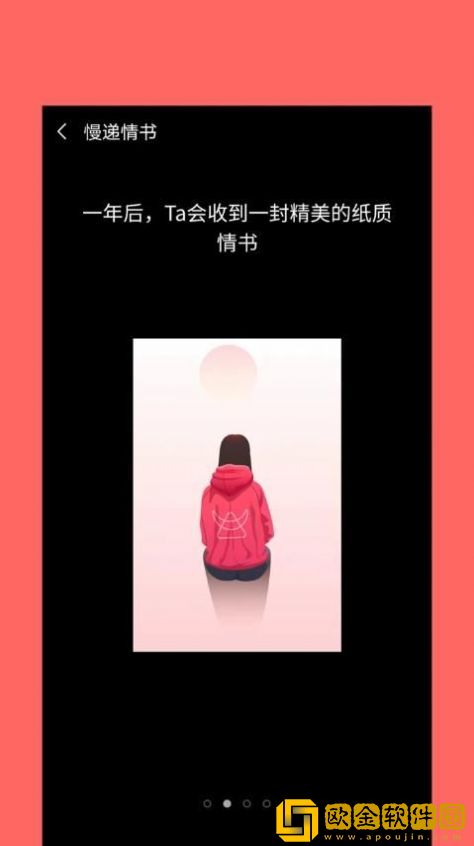 慢递情书