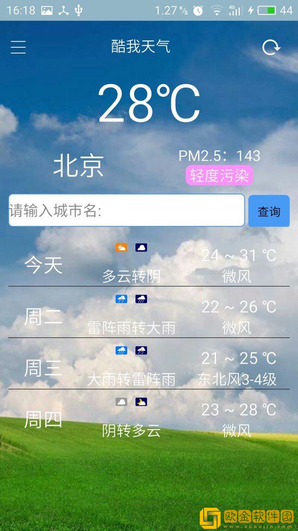 酷我天气