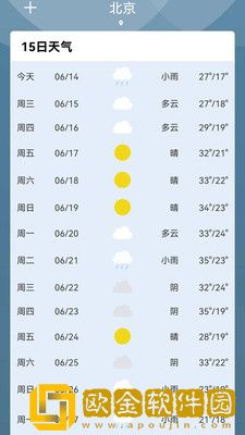 夏荷天气