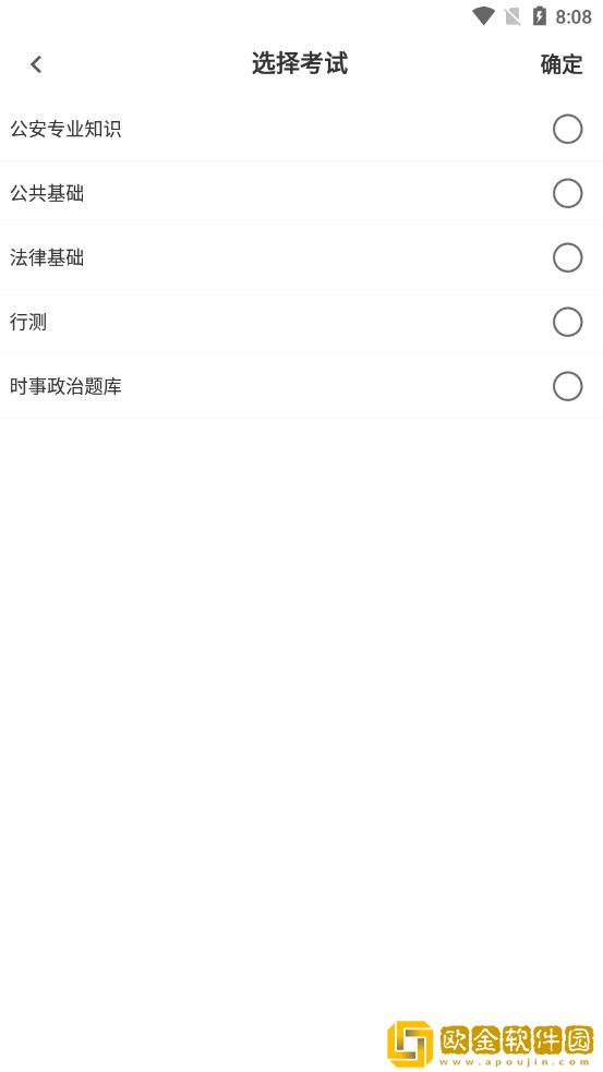 辅警易题库