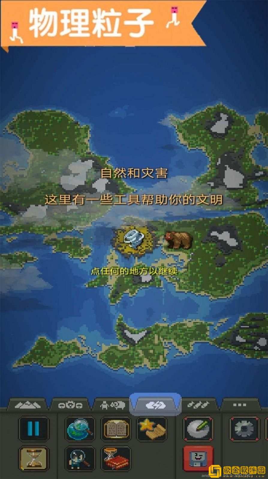 进化沙盒世界