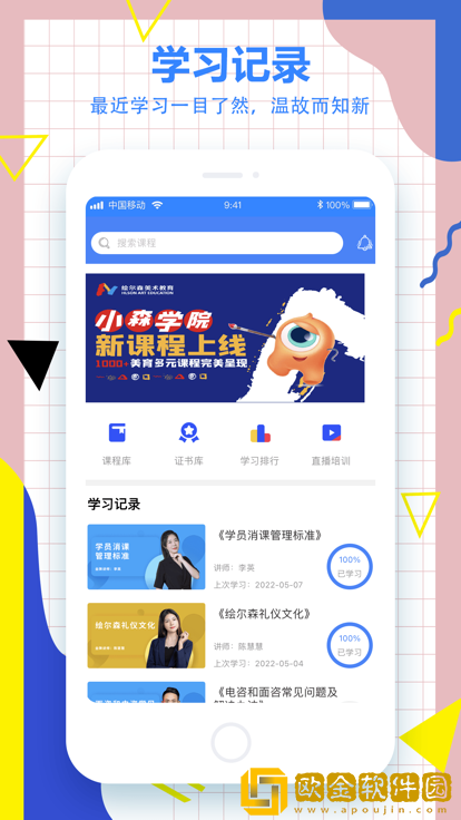 小森学院