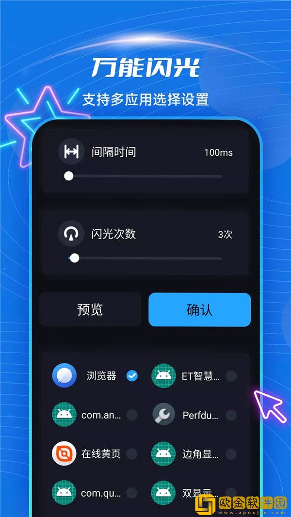 炫酷来电闪光
